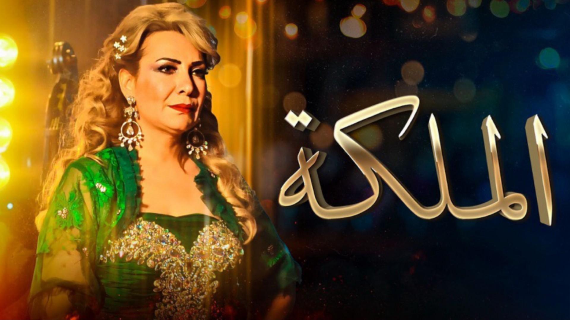 Al Malika