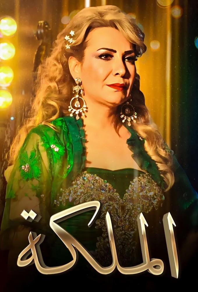 Al Malika