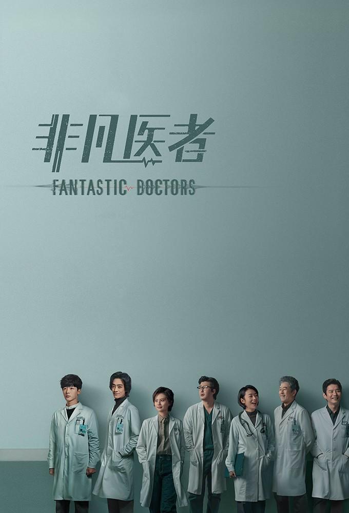 Fantastic Doctors
