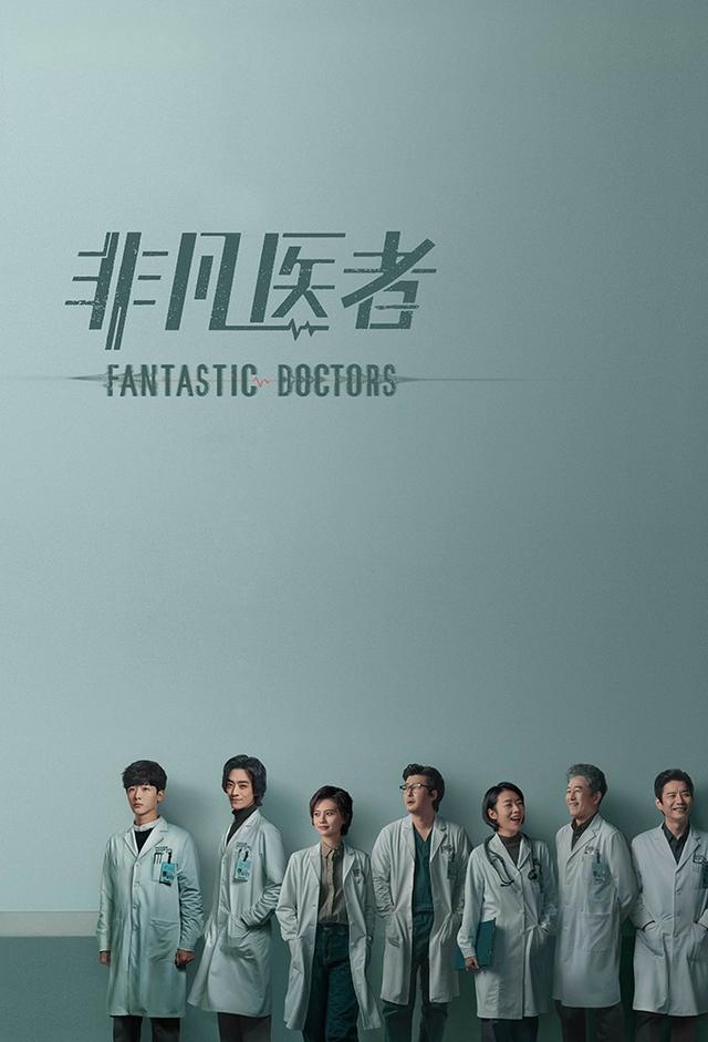Fantastic Doctors