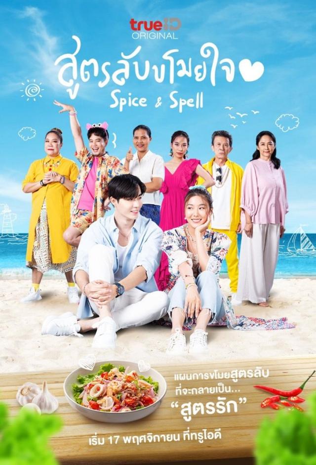 Spice and Spell