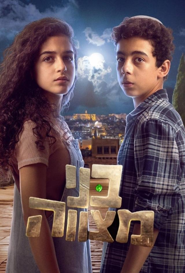 Bnei Mitzvah
