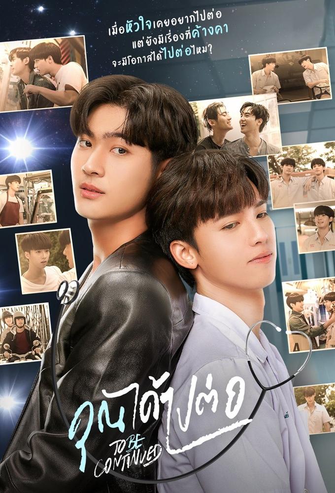 To Be Continued (2024)