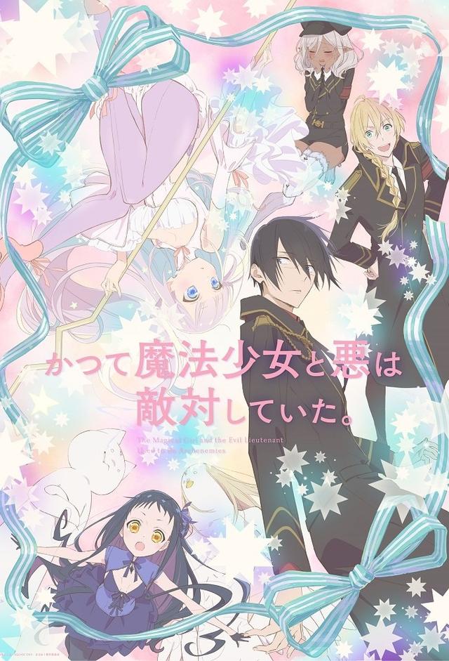 かつて魔法少女と悪は敵対していた。