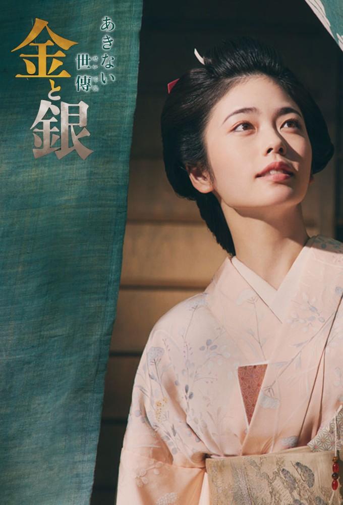 Akinai Seiden: Kin to Gin