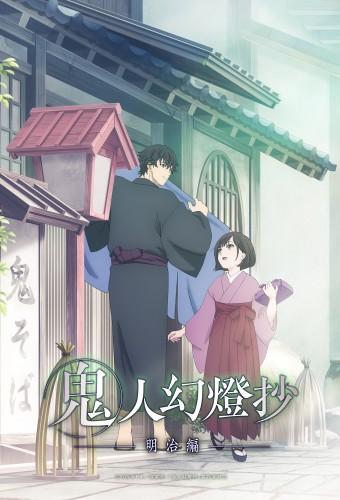 Sword of the Demon Hunter: Kijin Gentosho