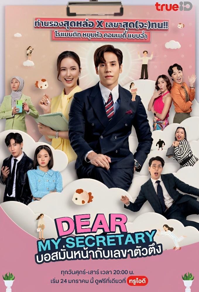 What's Wrong with Secretary Kim (TH)