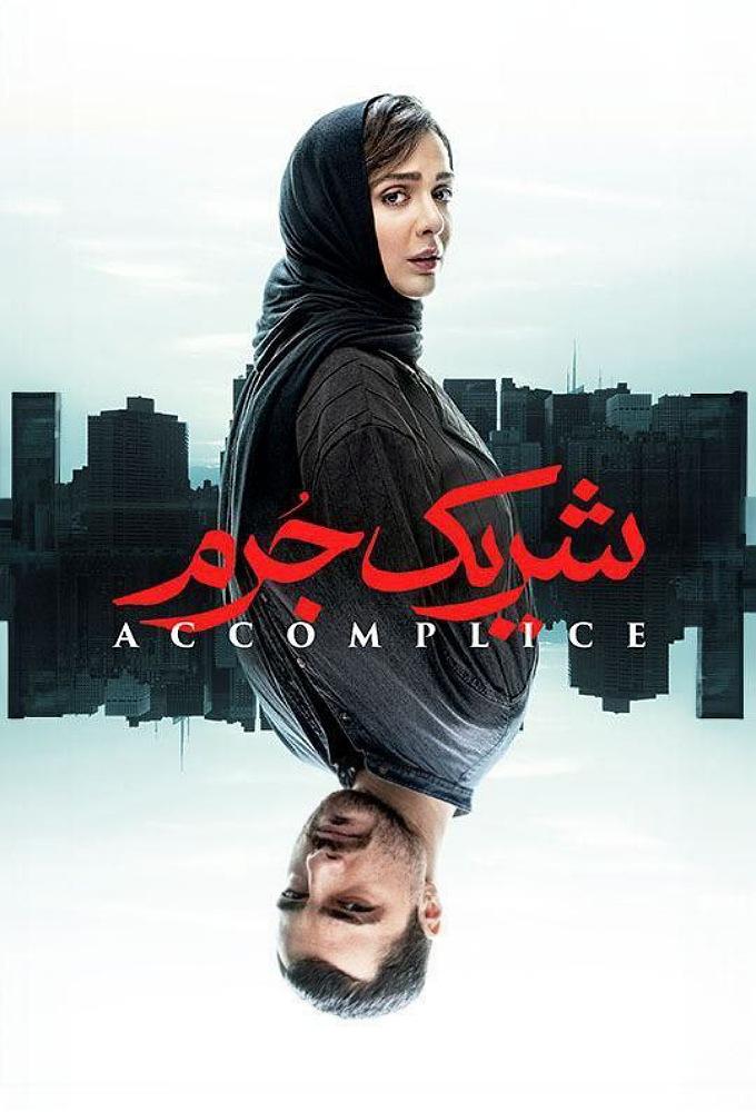 Accomplice