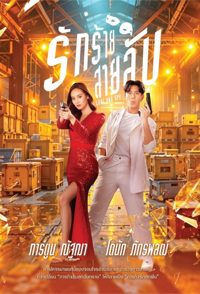 Love and Spy
