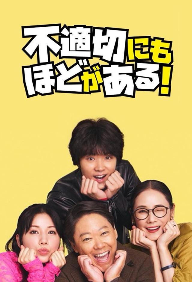 Extremely Inappropriate!