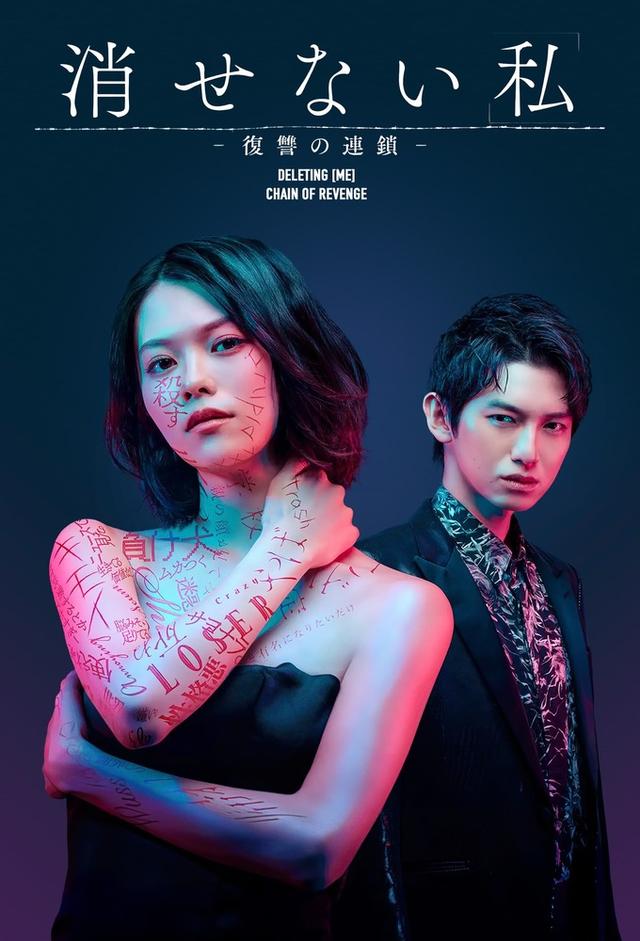 That I Cannot Be Erased: A Chain of Revenge