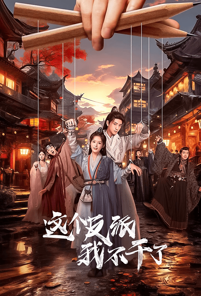 Zhe Ge Fan Pai Wo Bu Gan Liao