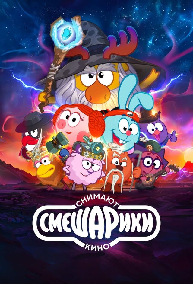 Kikoriki are Making a Movie