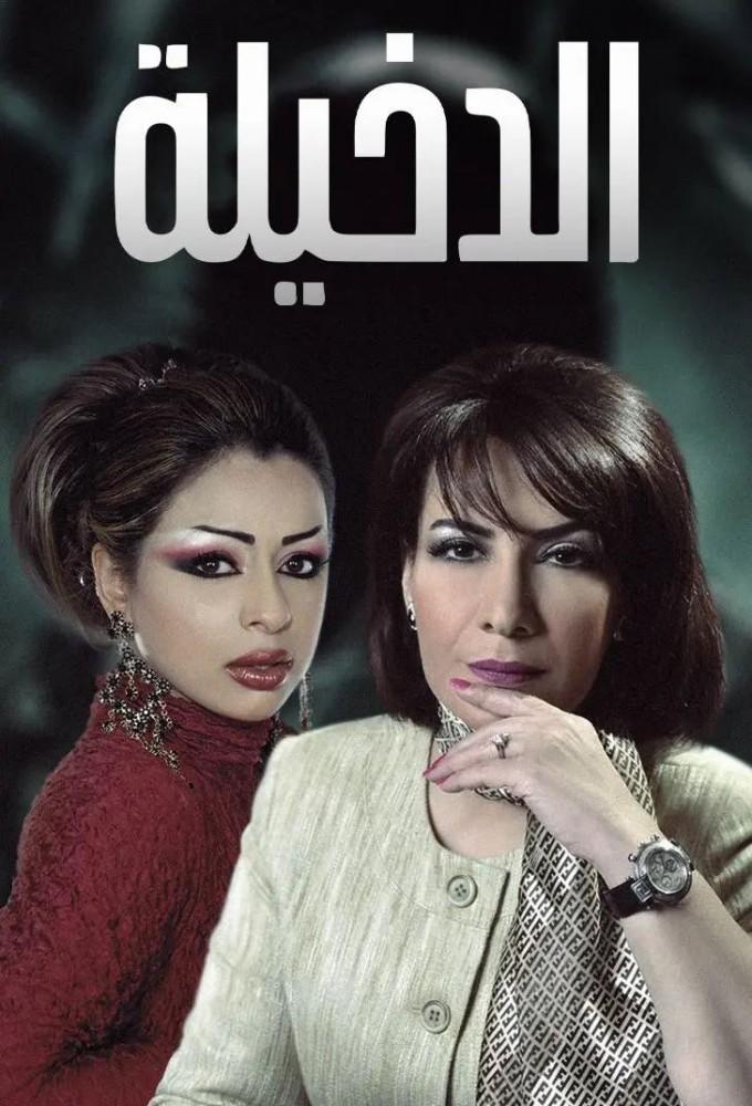 Al Dakheela