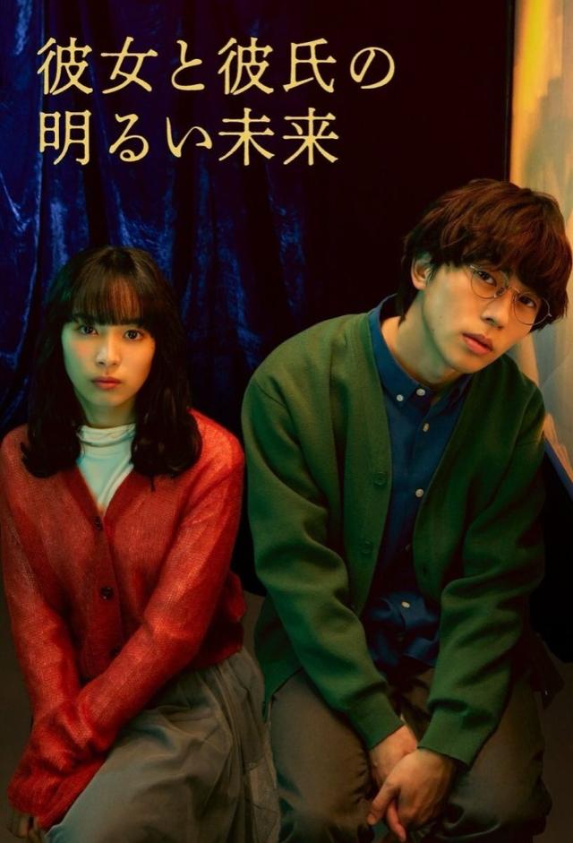 A Bright Future For Her and Her Boyfriend