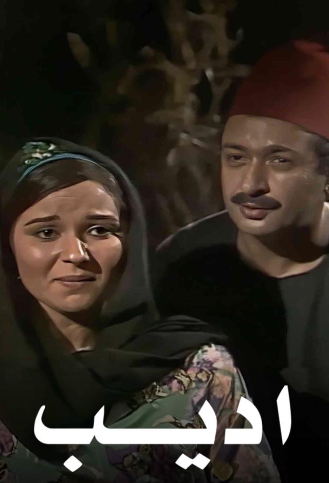 Adeeb