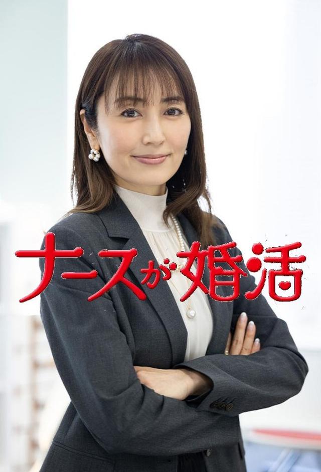 Nurse ga Konkatsu