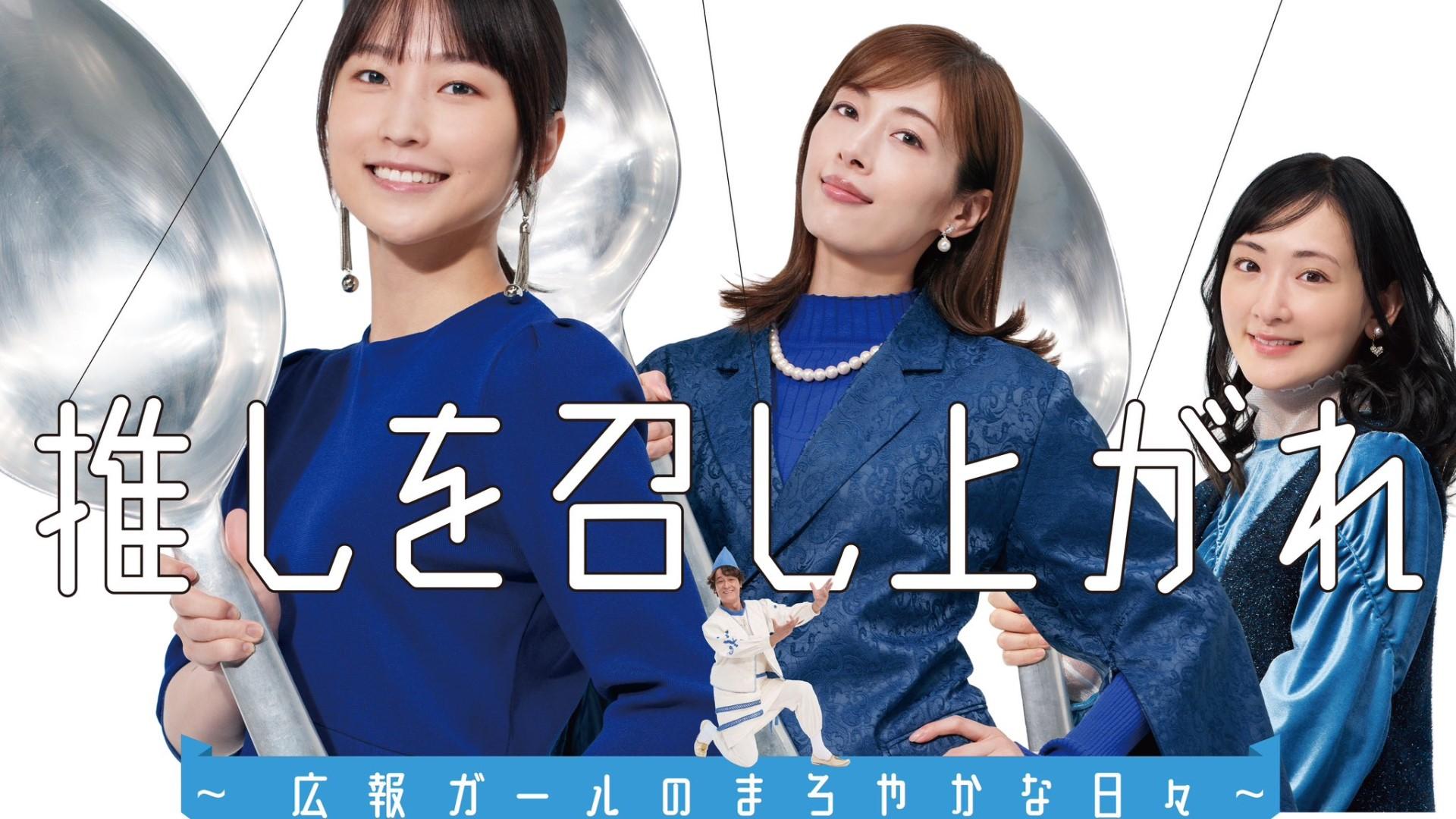Oshi wo Meshiagare: Koho Girl no Maroyakana Hibi
