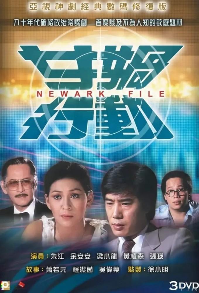 Newark File (1981)