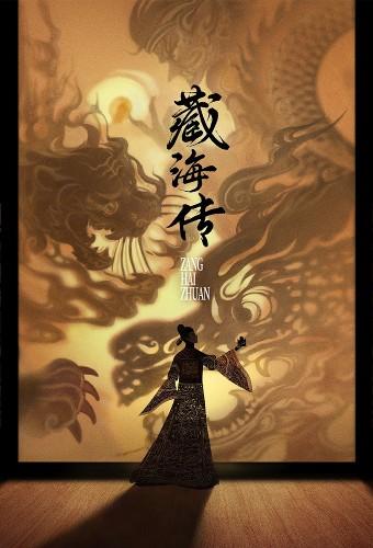 Legend of Zang Hai