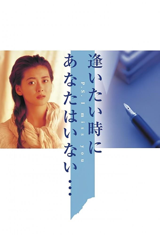 Aitai Toki ni Anata wa Inai