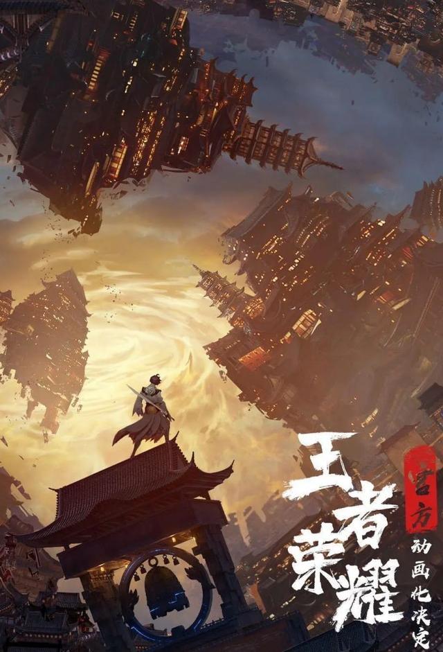 Honor of Kings: Chapter of Glory