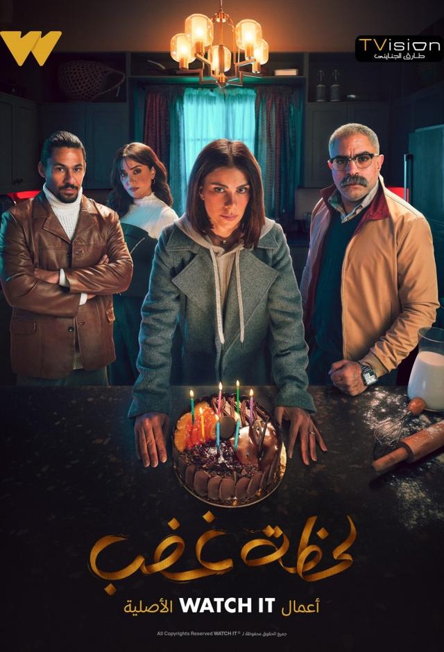 لحظة غضب