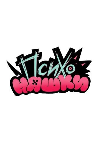 Psychocuties