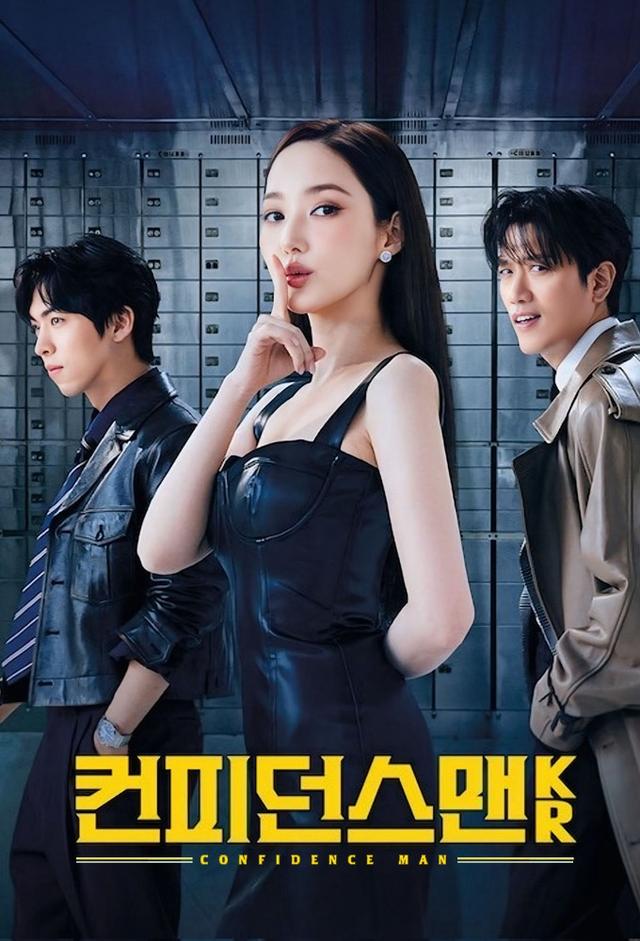 컨피던스 맨 KR