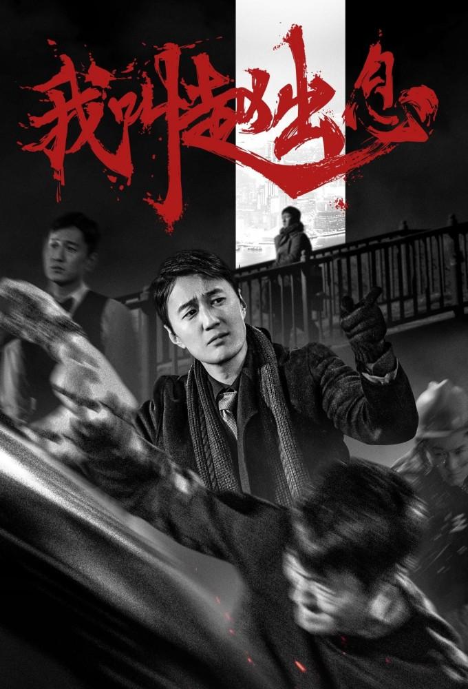 My Name Is Zhao Chuxi