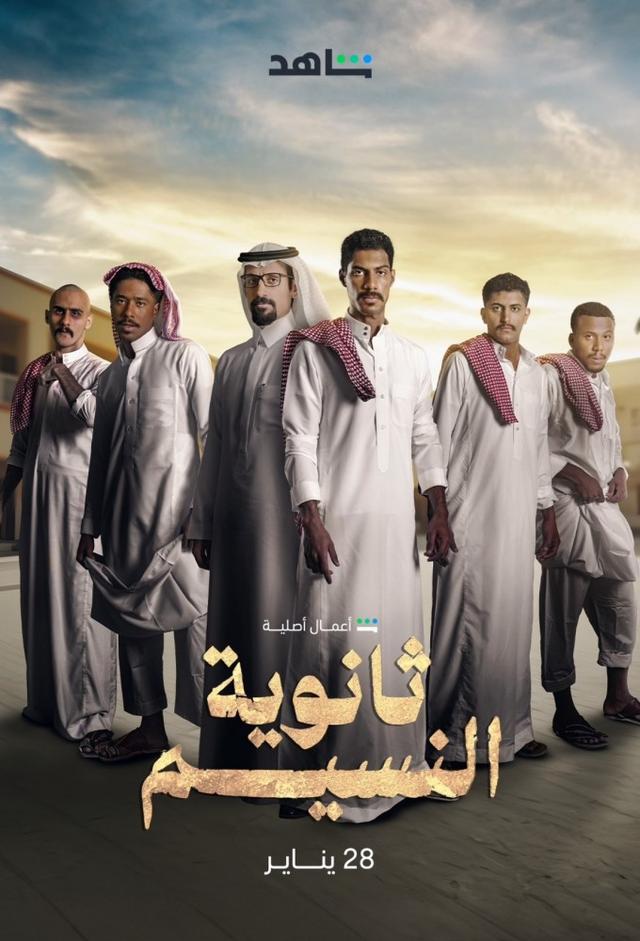 ثانوية النسيم