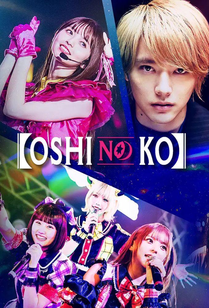 OSHI NO KO (2024)