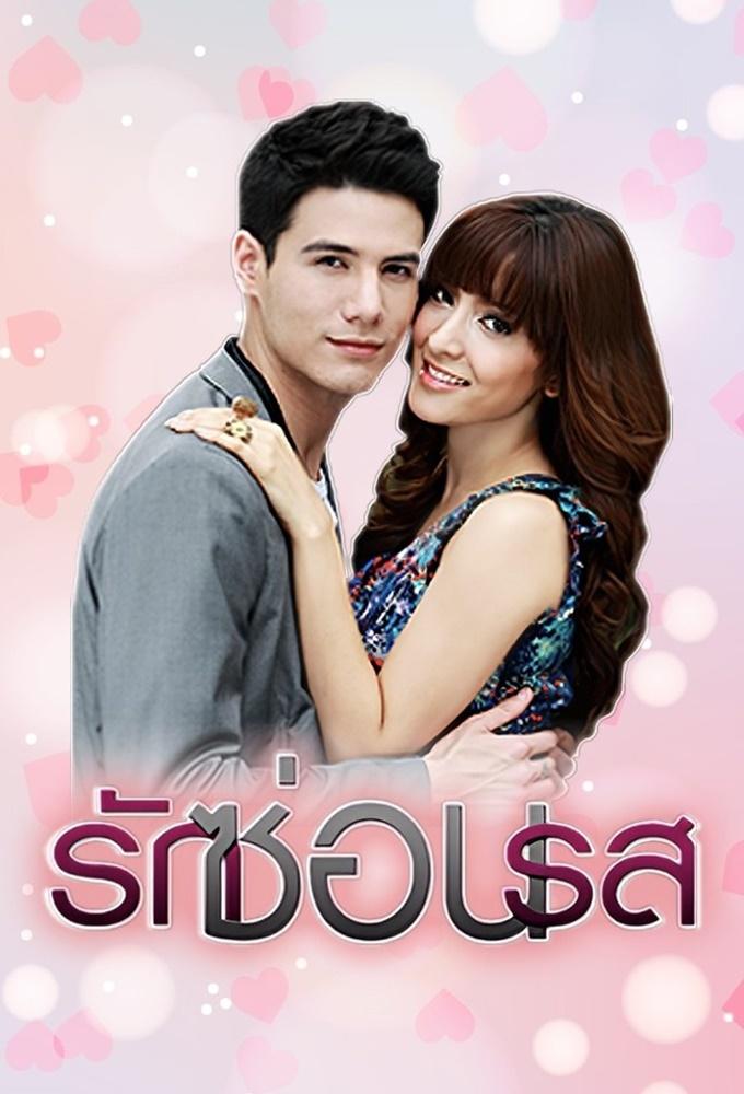 Ruk Sorn Rode (2010)