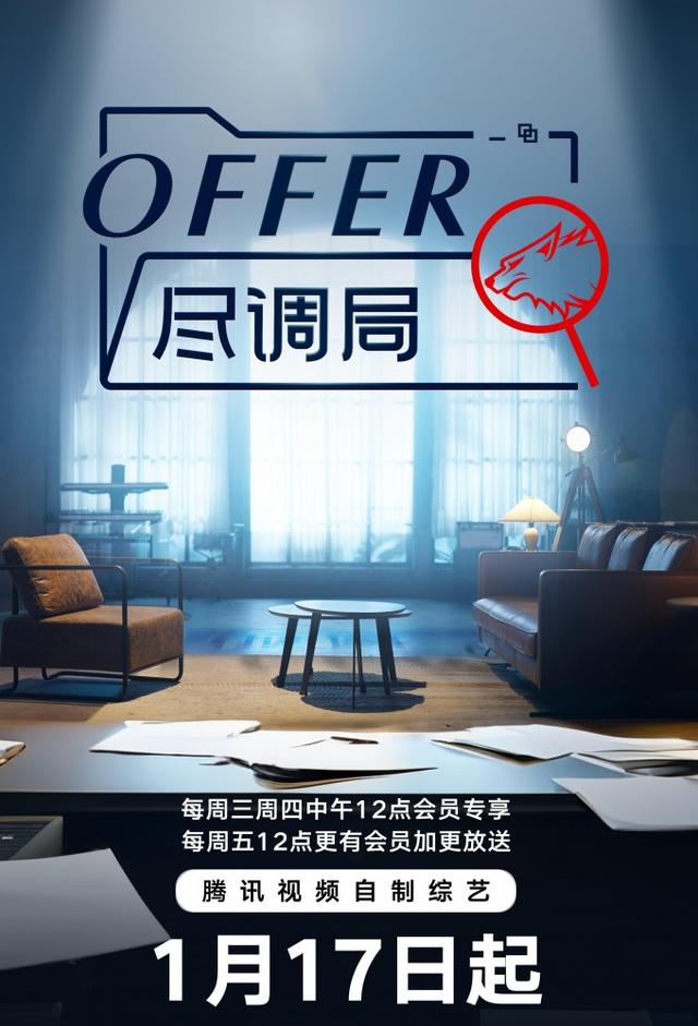 offer尽调局