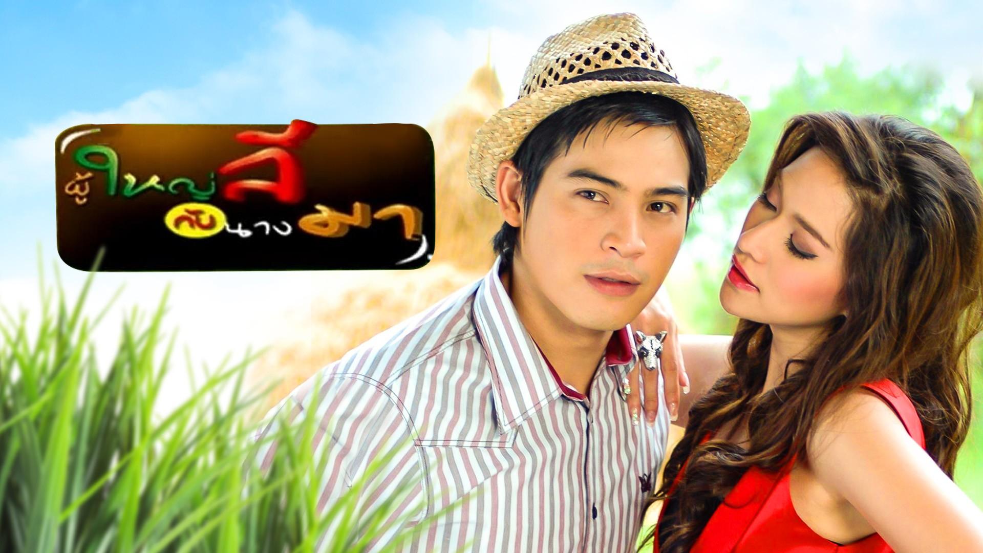 Poo Yai Lee Gub Nang Ma