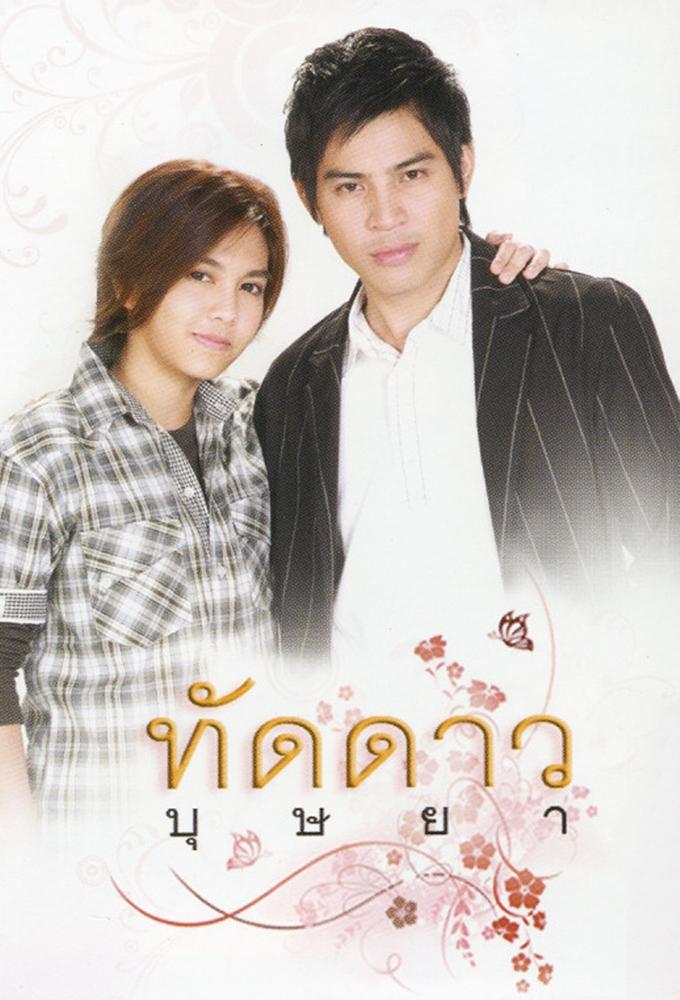 Taddao Bussaya