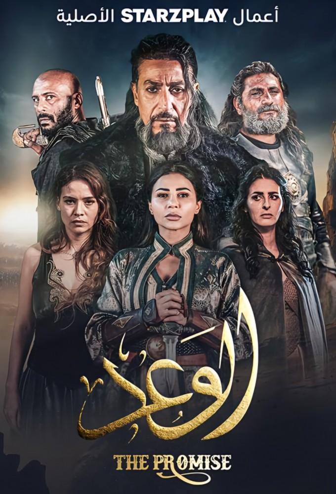 الوعد