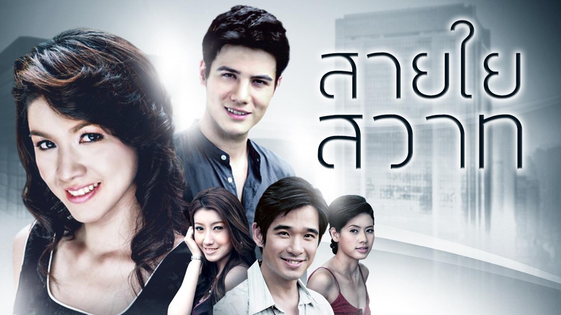 Sai Yai Sawad