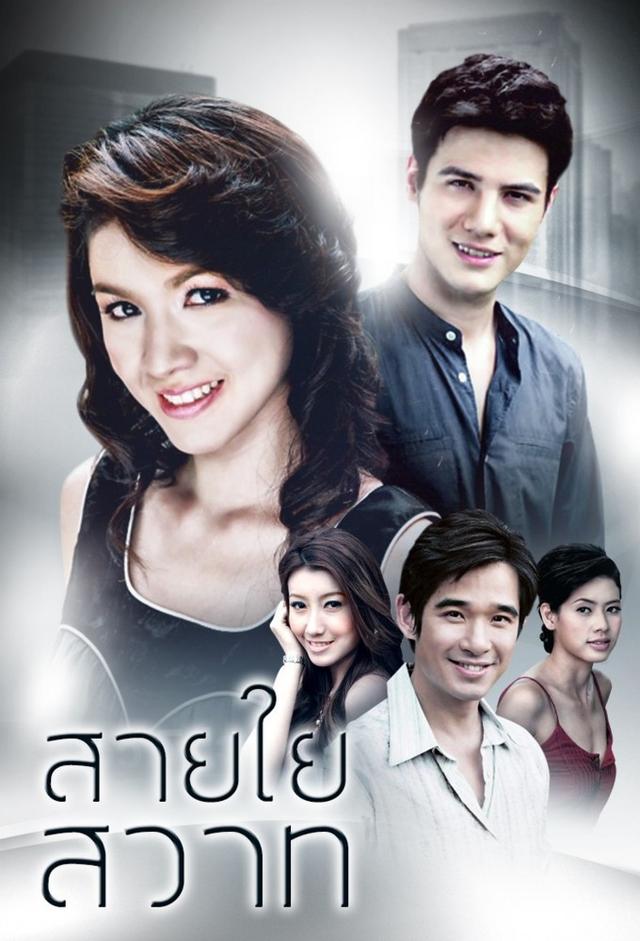 Sai Yai Sawad