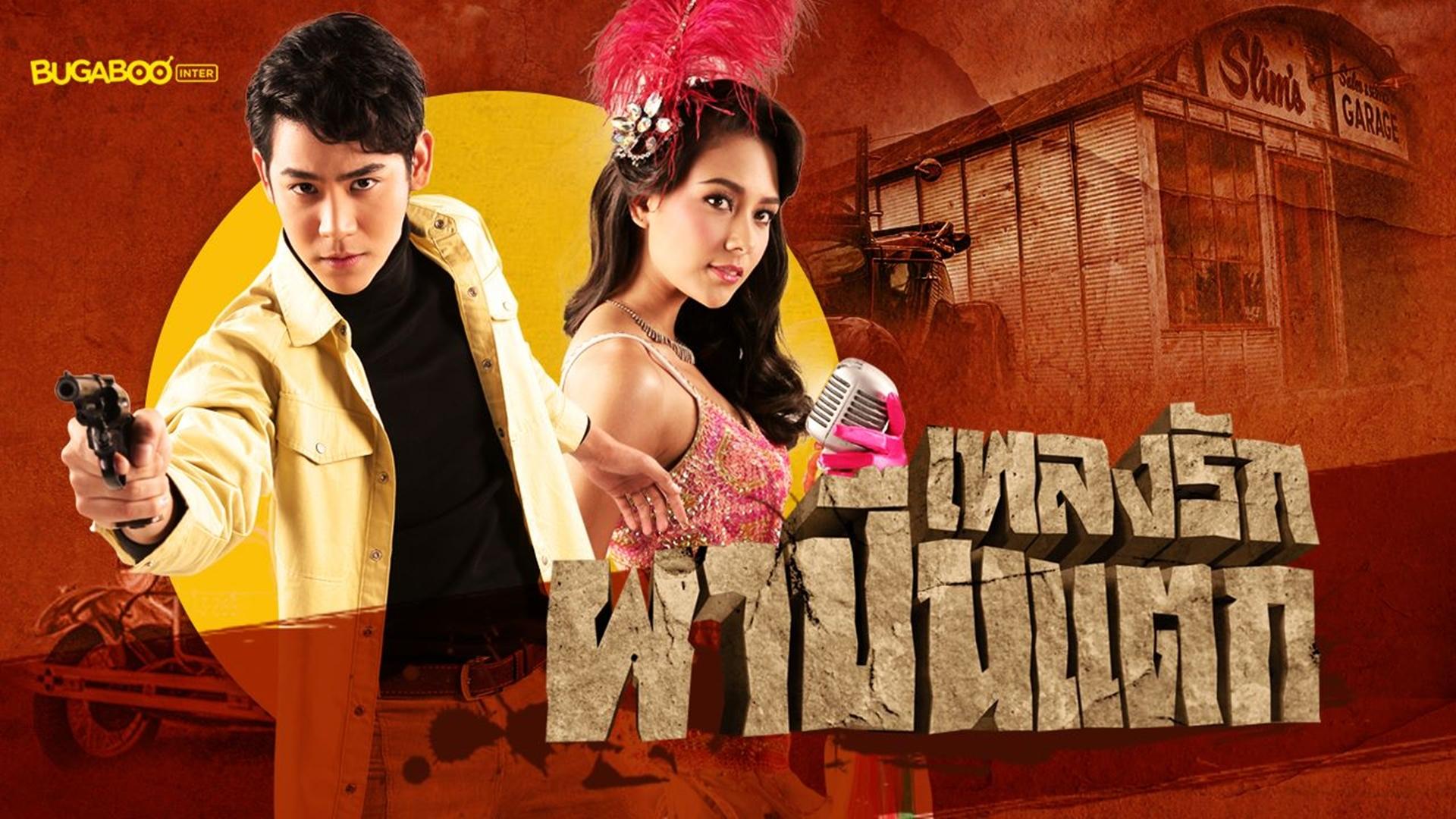 Pleng Rak Pha Puen Taek