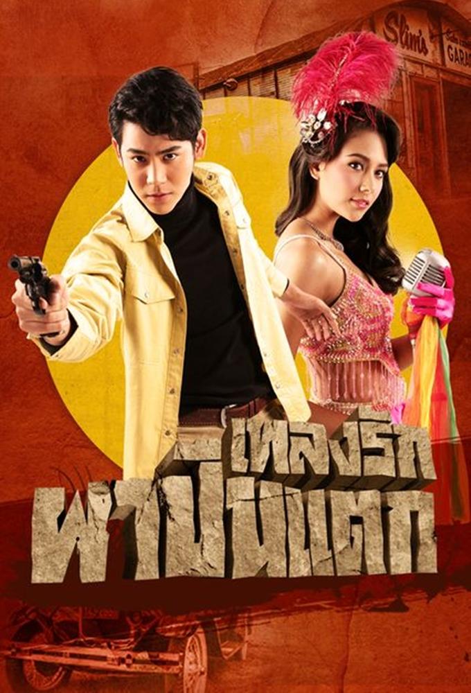 Pleng Rak Pha Puen Taek