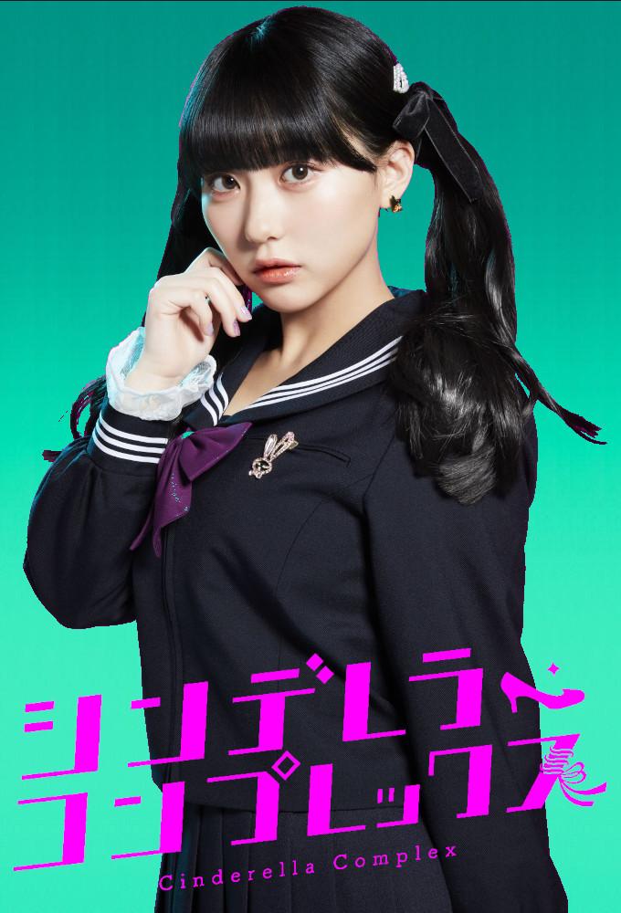 Cinderella Complex (2024)