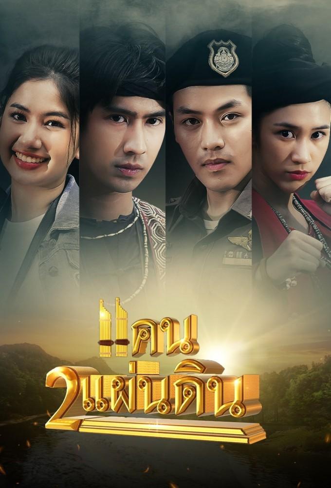 Khaen Song Phaendin