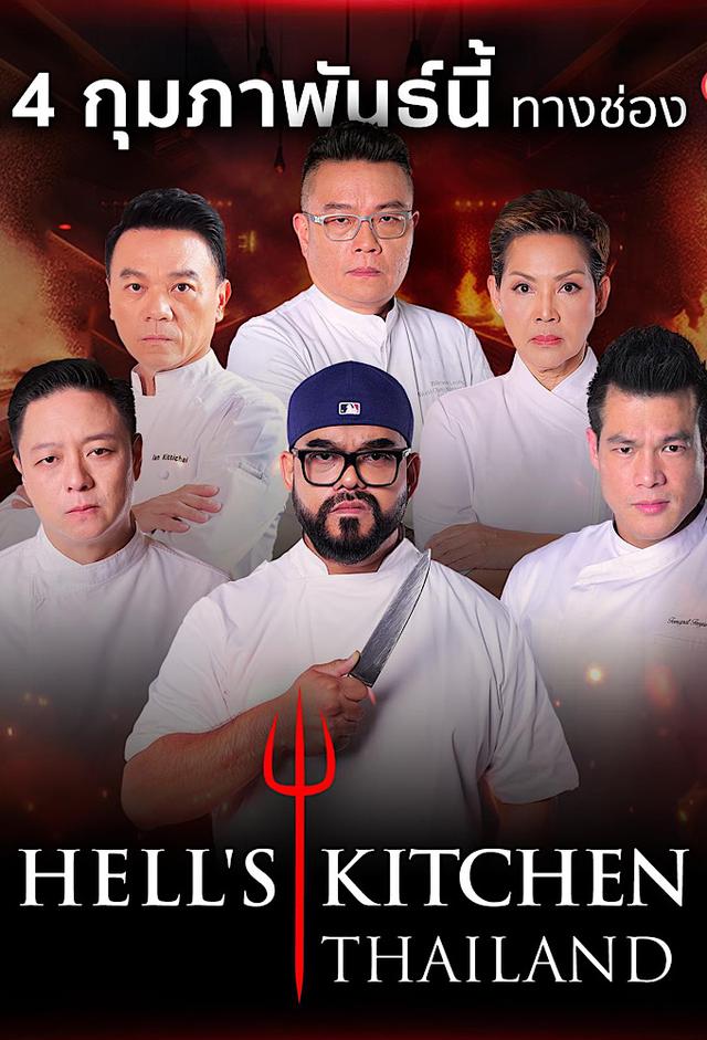 Hell's Kitchen Thailand