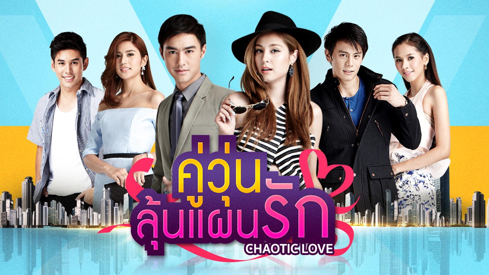 Ku Woon Lun Paen Ruk