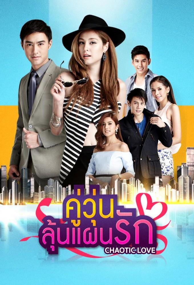 Ku Woon Lun Paen Ruk