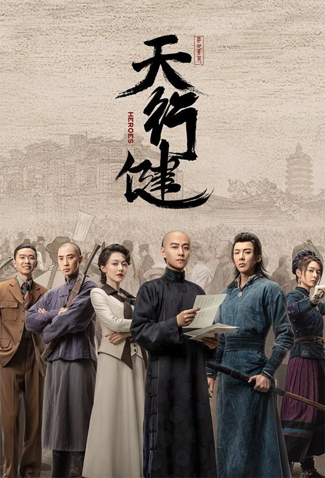 天行健