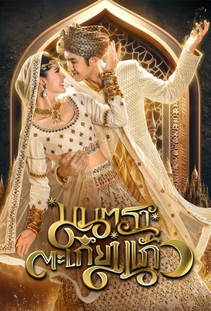 Mantra Tha Kieng Kaew