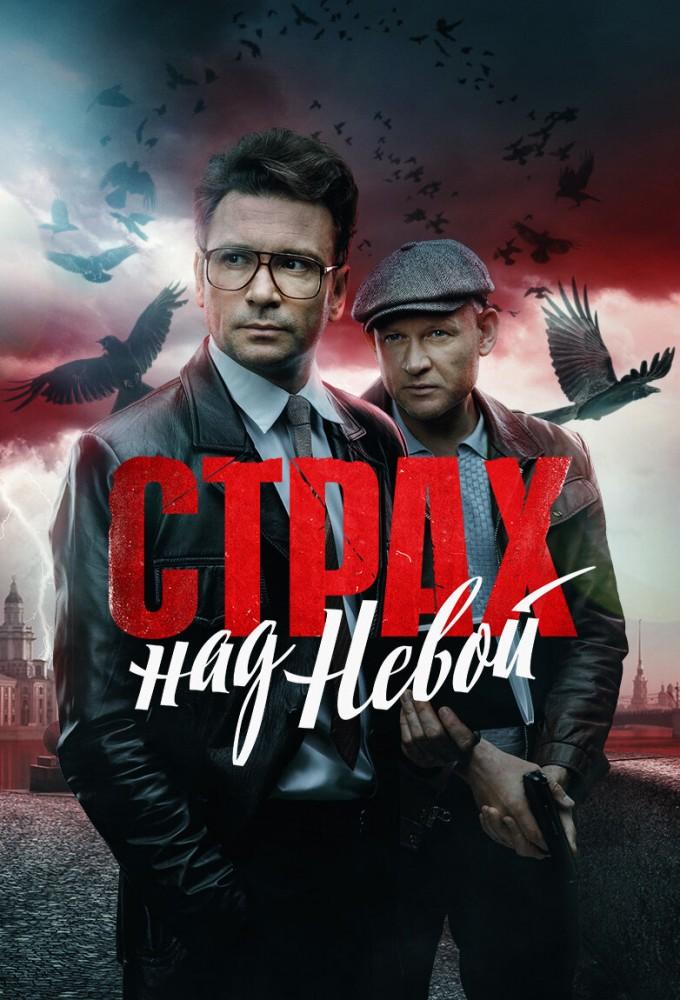 Strakh nad Nevoy