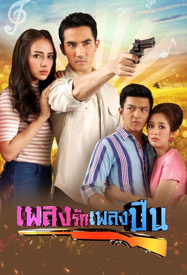 Pleng Ruk Pleng Bpeun